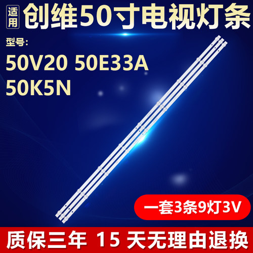 全新适用创维50V20专用LED灯条
