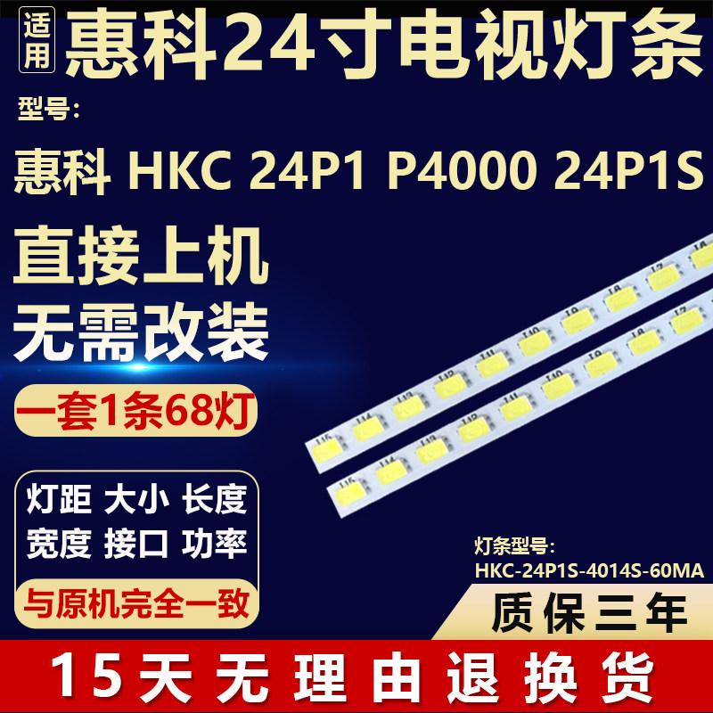 适用惠科HKC 24P1 P4000 24P1S电视背光灯条HKC-24P1S-4014S-60MA