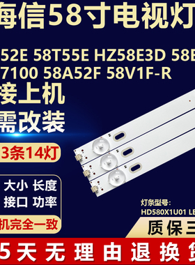 全新适用海信58A52E 58T55E HZ58E3D电视机背光LED灯条