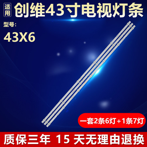 适用创维43X6背光灯条7700-643000-D450 MS-L3169 V1 MS-L3320 V1