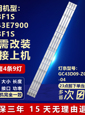 适用TCL L43F1S LE43E7900灯条L43F1S电视灯条GC43D09-ZC21FG-04