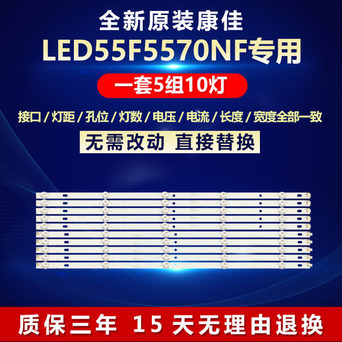 全新原装康佳LED55F5570NF灯条