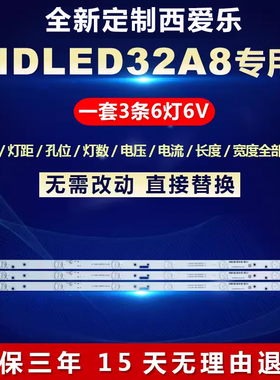 全新适用西爱乐HDLED32A8液晶电视 JL.D32061235-017ES-F背光灯条