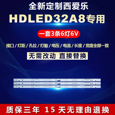 全新适用西爱乐HDLED32A8液晶电视 JL.D32061235-017ES-F背光灯条