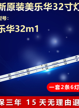 全新适用32寸美乐华32m1液晶电视LED背光专用灯条32HR330M06A5 V5