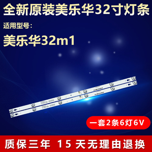全新适用32寸美乐华32m1背光灯条