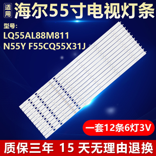 全新适用55寸海尔LQ55AL88M811 N55Y F55CQ55X31J液晶电视LED灯条