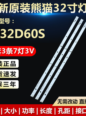 全新适用LE32D60S铝基板液晶电视LED灯条0Y32D07-ZC21F-05