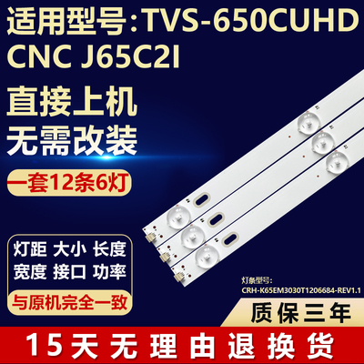 TVS-650CUHD适用CNC J65C2i灯条CRH-K65EM3030T1206684-REV1.1