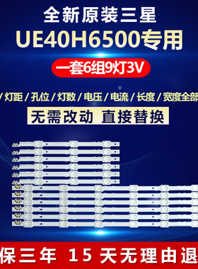 全新适用三星UE40H6500液晶电视灯条DUGE-400DCA-R4 DUGE-400DCA-