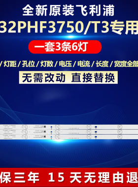 全新适用飞利浦LE32A7200电视机背光专用LED灯条LB-F3528-GJX3203