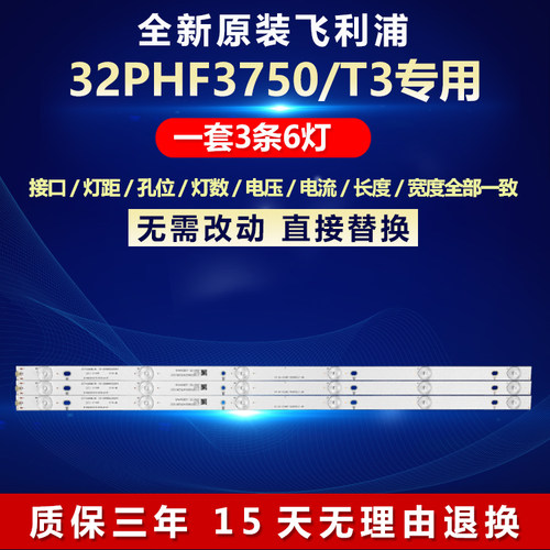 全新原装飞利浦32PHF3750/T3灯条