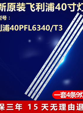 全新适用飞利浦40PFL6340/T3LED灯条GJ-DLEDII-400-D409 P5-V7/V4