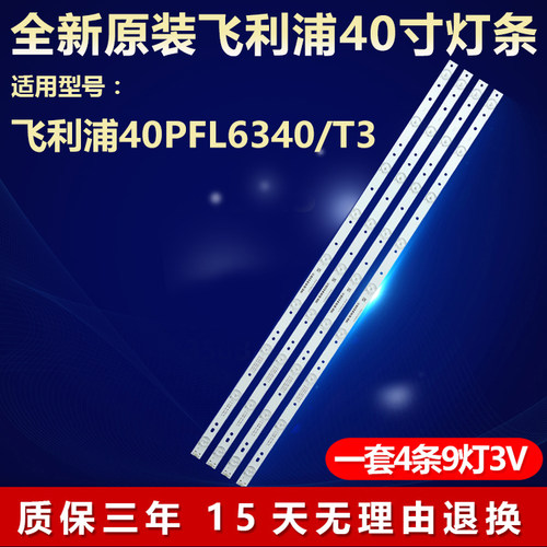 全新原装飞利浦40PFL6340/T3灯条