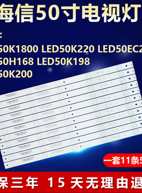 适用海信LED50K1800 50K220 50EC290N 50H168 50K198 50K200 灯条