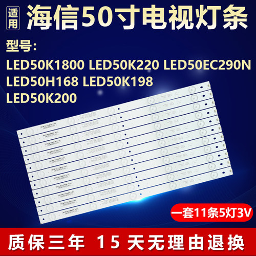 适用海信LED50K1800 50K220 50EC290N 50H168 50K198 50K200 灯条