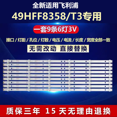 适用49HFF8358/T3专用电视灯条4708-K490WD-A1213K11 K490WD7 A