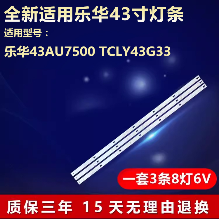 适用TCLY43G33乐华43AU7500灯条