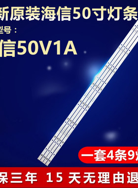 全新原装海信50寸V1A电视机灯条