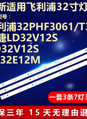 适用飞利浦32PHF3061/T3冠捷LD32V12S CD32V12S LD32E12M电视灯条