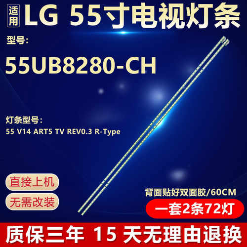 适用55寸LG 55UB8280-CH电视机灯条55 V14 ART5 TV REV0.3 R-Type