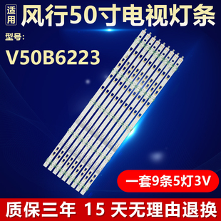 全新适用50寸风行V50B6223液晶电视机LED灯条LED49D05A-ZC23AG-08