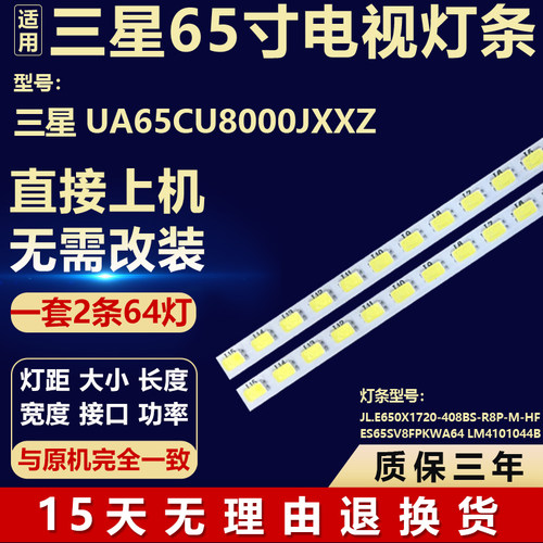 适用三星UA65CU8000JXXZ背光LED灯条JL.E650X1720-408BS-R8P-M-HF