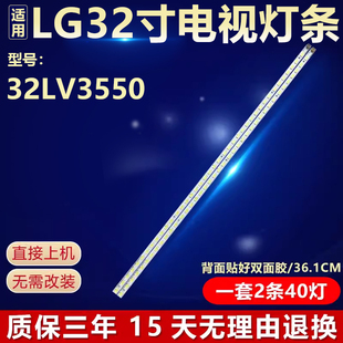 适用LG 32LV3550电视机背光LED灯条73.31T15.003-0-SK1 31T15-03a