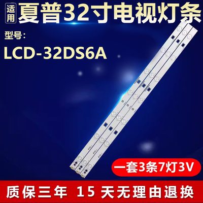 全新适用32寸夏普LCD-32DS6A液晶电视机背光LED灯条C-HWCQ32D609
