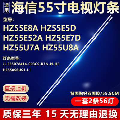 全新原装海信HZ55E8A背光LED灯条