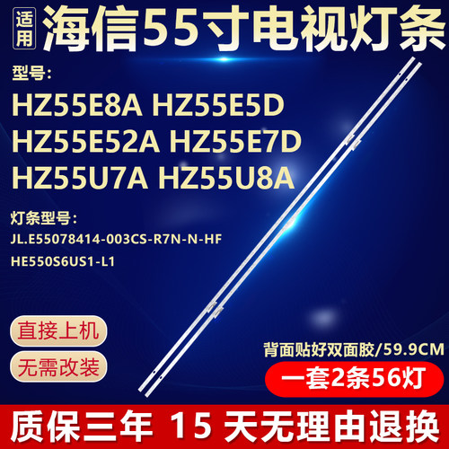全新原装海信HZ55E8A背光LED灯条