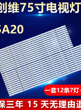 适用创维75A20灯条 303SW750036 SW75D15L-ZC66AG-05 77S5-S75000