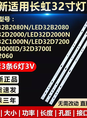 适用长虹32寸LED32D2000N LED32C1000N LED32D7200电视机背光灯条