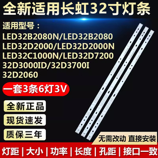 適用長虹32寸LED32D2000N LED32D7200電視機背光燈條 LED32C1000N