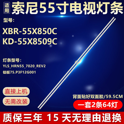 全新原装索尼55寸背光灯条