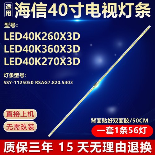 适用海信LED40K260X3D电视机背光灯条SSY-1125050 RSAG7.820.5403