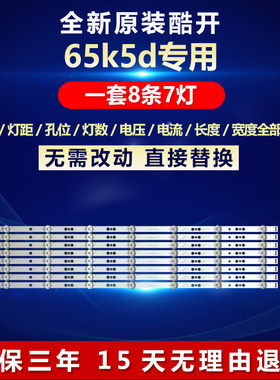 全新适用酷开65k5d背光专用灯条