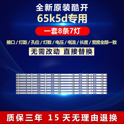 全新适用酷开65k5d背光专用灯条