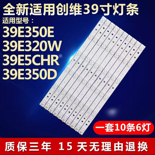适用创维39E350E39E320W灯条