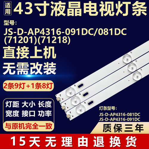 适用于JS-D-AP4316-091DC(71201) JS-D-AP4316-081DC(71218) 灯条