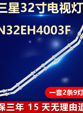 适用三星UN32EH4003F电视背光LED灯条D3GE-320SM0 2013SVS32_28N1