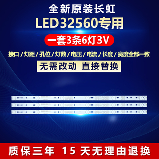全新适用长虹LED32560液晶电视专用背光灯条SVP32AH6_ Rev01 6LED