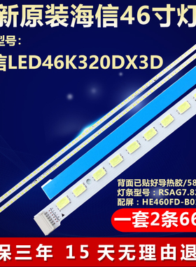 全新适用海信LED46K320DX3D液晶电视机背光LED灯条RSAG7.820.4744