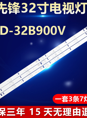 适用先锋 LED-32B900V背光LED灯条GC32D07-ZC21FG-09 303GC320039