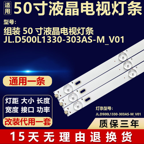 全新适用组装50寸液晶屏电视机背光灯条JL.D500L1330-303AS-M_V01