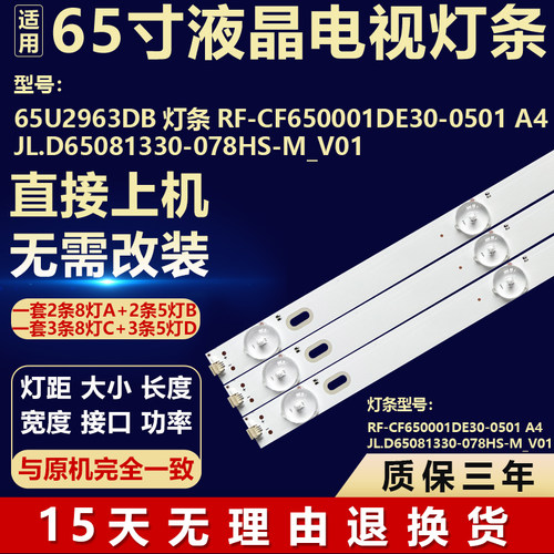 适用65U2963DB 65UA3D63DG 65UL2063DB 灯条JL.D65081330-078HS-M
