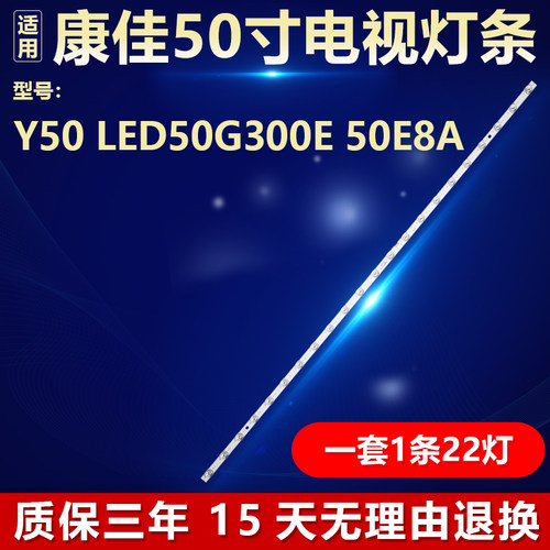 适用康佳Y50 LED50G300E 50E8A液晶背光灯条SZKK50D22-ZC42AG-03D