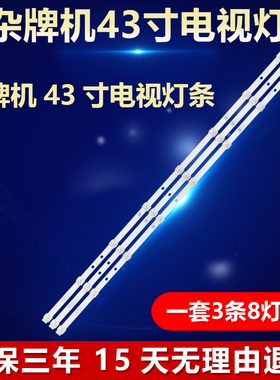 JL.D43081330-017WS-MT_V02 JLW43_3X8_MCPCB_V0 DSM电视背光灯条