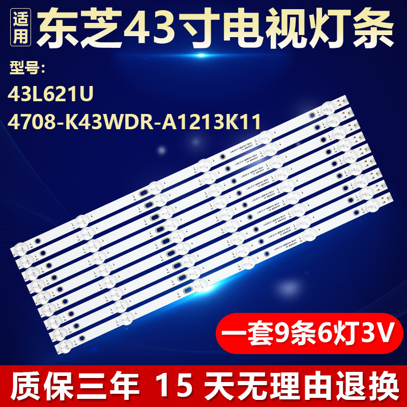 全新适用东芝43L621U液晶电视机背光LED灯条4708-K43WDR-A1213K11