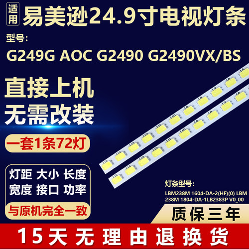 适用易美逊G249G AOC G2490 G2490VX/BS背光灯条LBM238M1604-DA-2